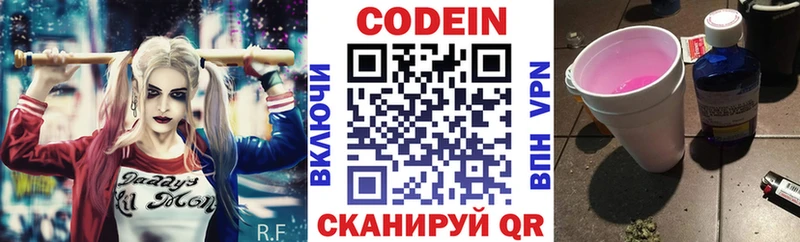 Codein напиток Lean (лин)  Купить где  Смоленск 
